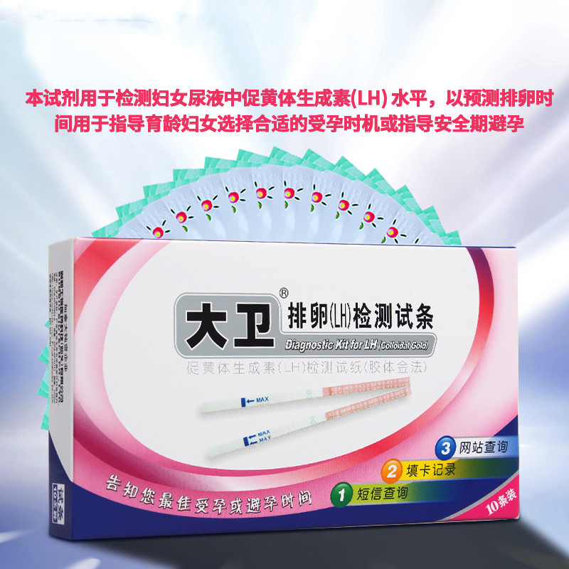 大卫排卵试纸笔棒：高精度检测，助你精准把握排卵期与早孕信号！