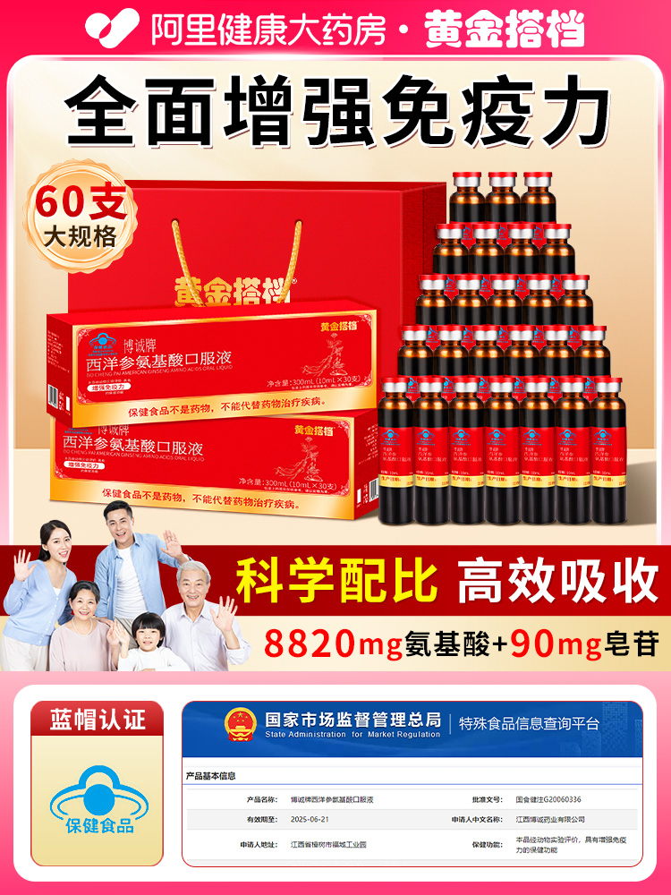 黄金搭档西洋参氨基酸口服液：中老年人增强免疫力的必备良品，礼盒装送礼佳选！