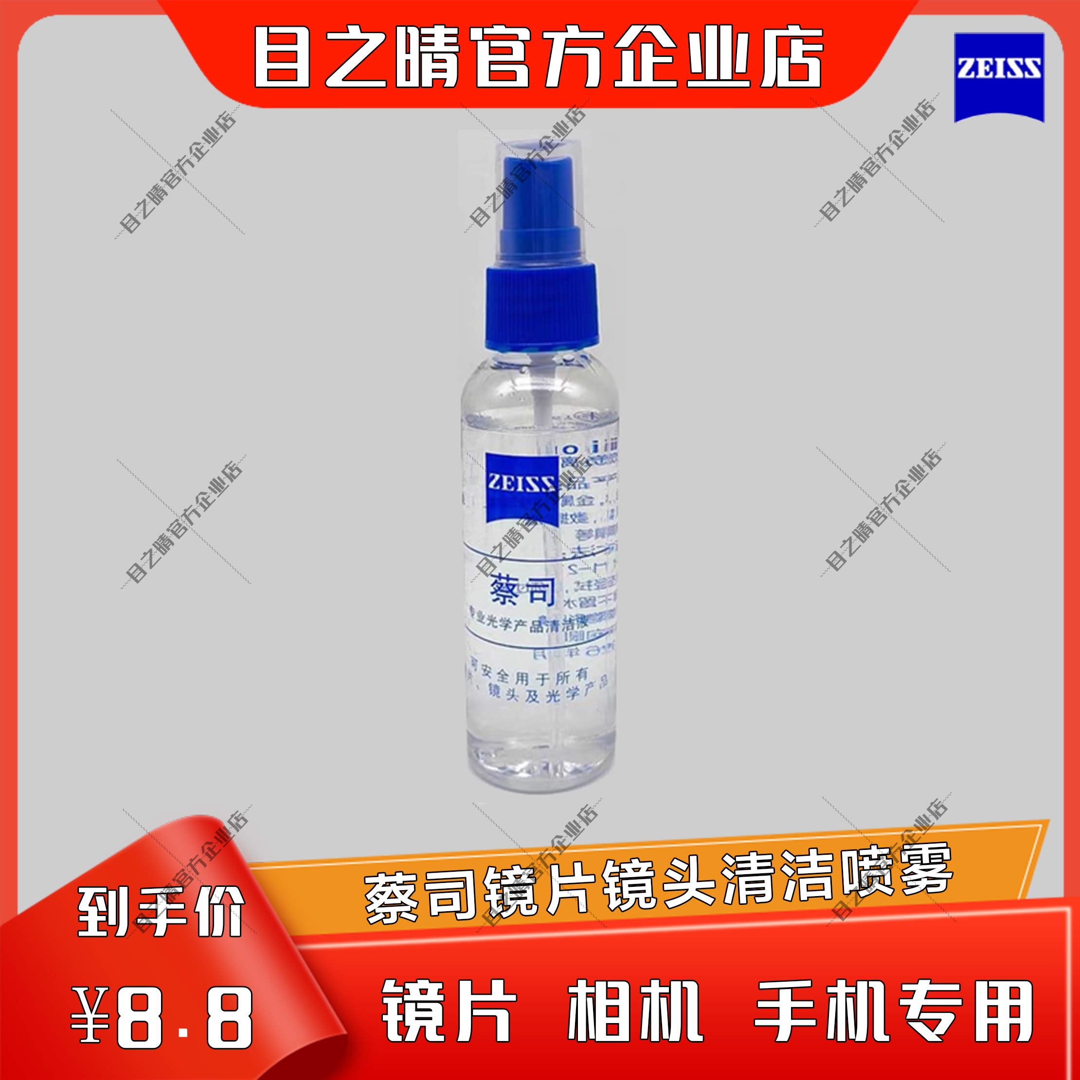蔡司眼镜水喷雾镜片清洁神器，告别污渍烦恼！✨