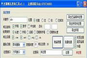 过期域名查询工具2.6