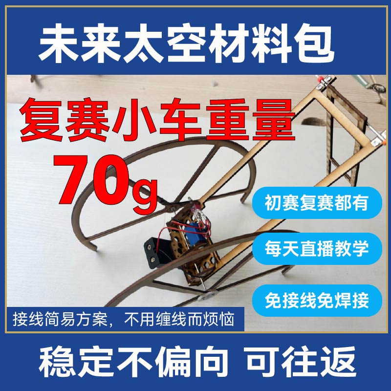 2025未来太空稳定小车复赛：轻盈平稳，探索宇宙新方式！