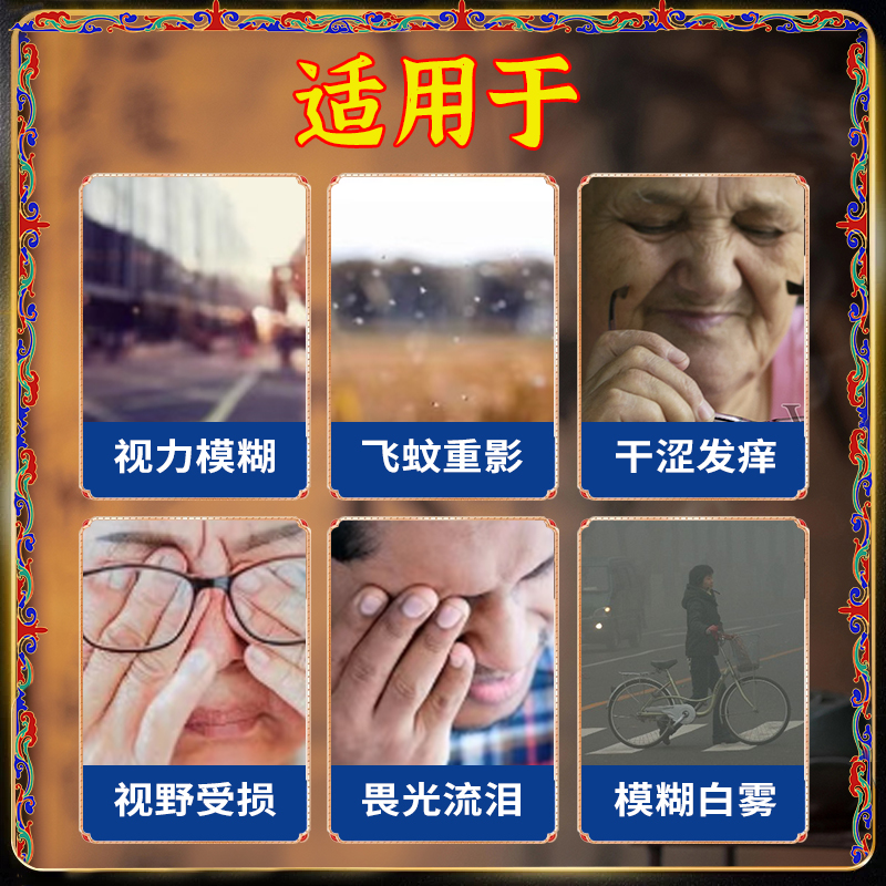 延玺堂蒙清丹明目二十五味丸：守护双眼，告别视力模糊与眼干眼花的秘方