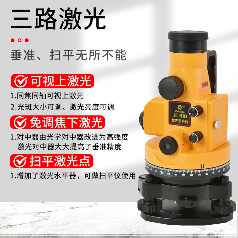 福田激光垂准仪JC300G：精准定位神器，施工测量必备！