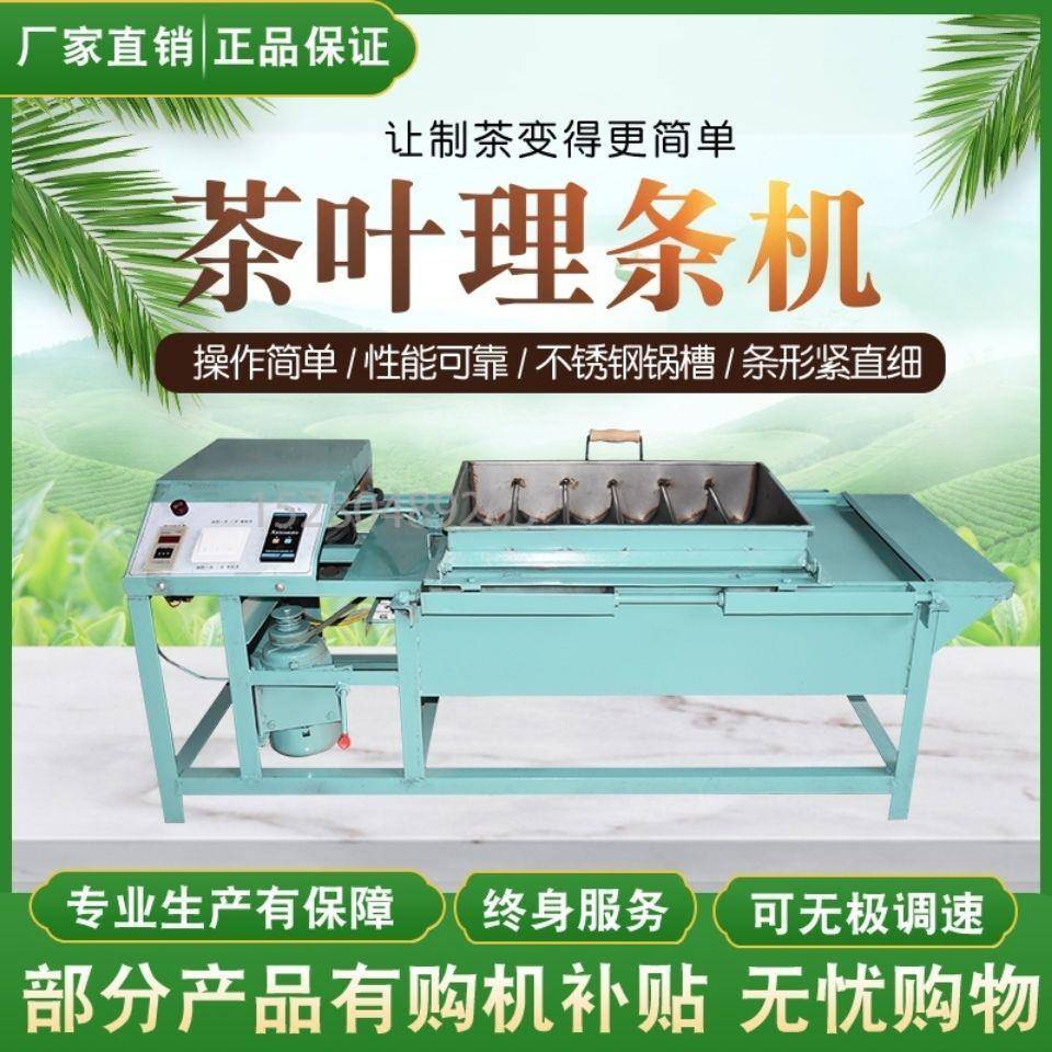 电加热杀青机：柴火新款直条多功能小型家用理条机全自动炒茶机，茶叶爱好者必备神器！