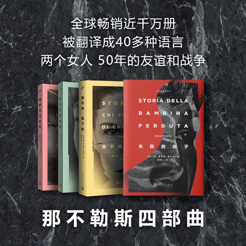 那不勒斯四部曲：一场不可错过的文学盛宴