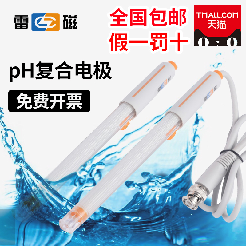 上海雷磁E-201-C型pH复合电极：水质检测的神器，实验室必备神器！