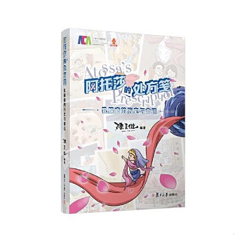 阿托莎的处方笺：乳腺癌的历史长河与命运变迁