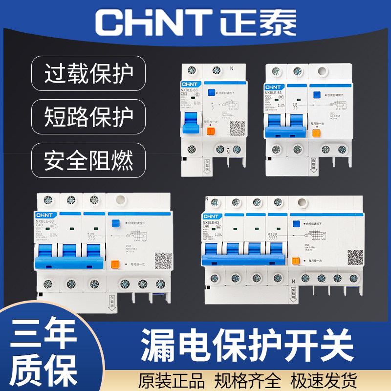 正泰OUVR-2自恢复保护器：守护家庭用电安全的秘密武器！