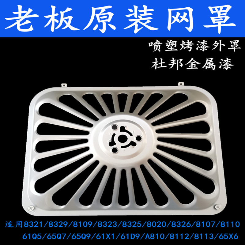 老板抽油烟机过滤网大揭秘！8020/8321/8325/8329/8328通用配件8107，厨房清洁新神器！