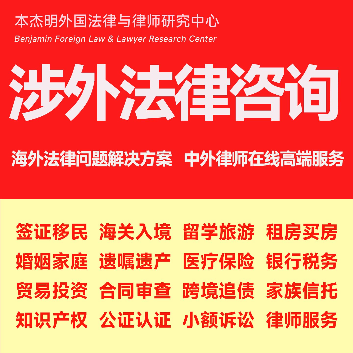 日本律师法律咨询全攻略：签证、移民、结婚、离婚、房产租赁、遗产公证、海关全解析