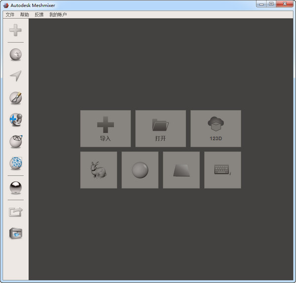 3D建模工具(MeshMixer)v2.9.4