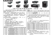 飞扬XMT602型智能控制仪说明书