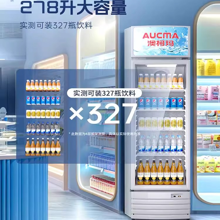 澳柯玛SC-329：一级能效商用冷藏展示柜，饮品店必备神器！