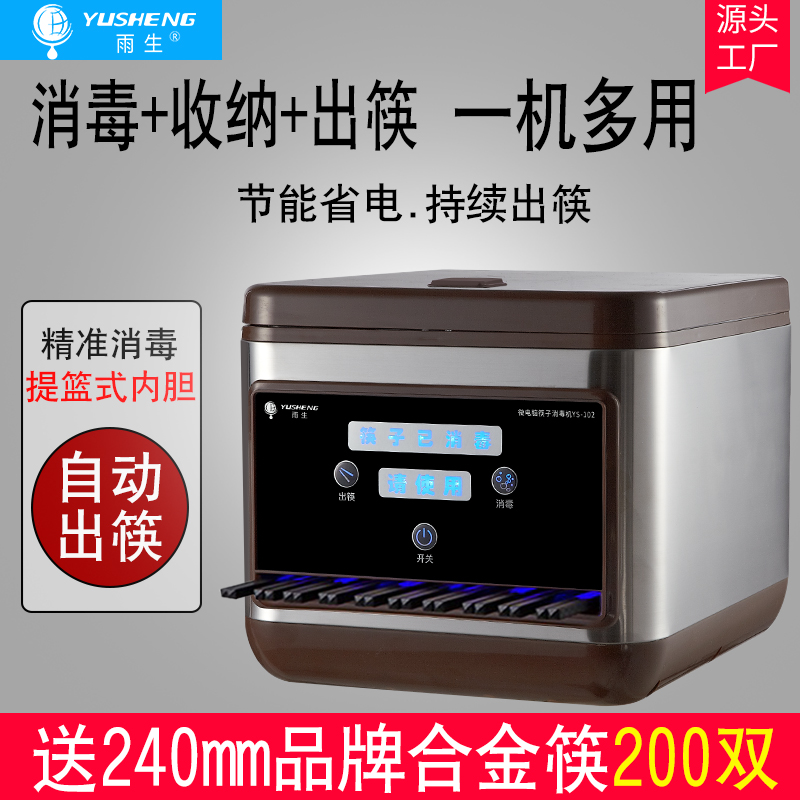 雨生全自动筷子消毒机！商用餐厅必备神器，真的太香了！