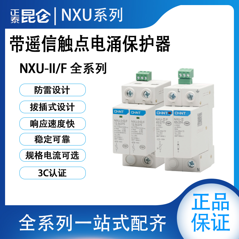 正泰NXU浪涌保护器：守护家庭电力安全的秘密武器！