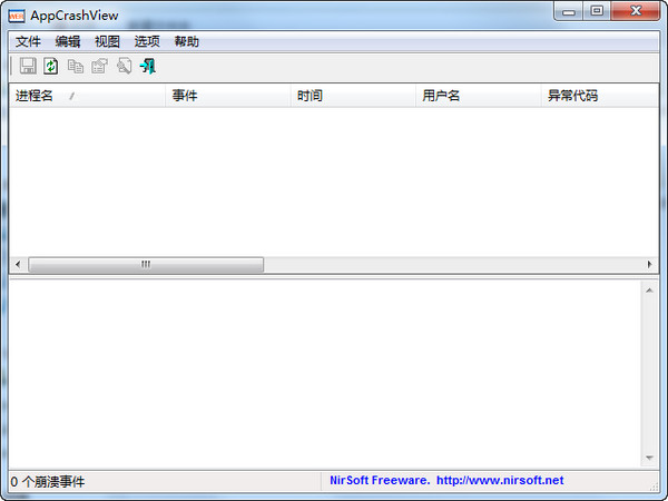 AppCrashView(显示文件崩溃的详细信息)v1.12中文版