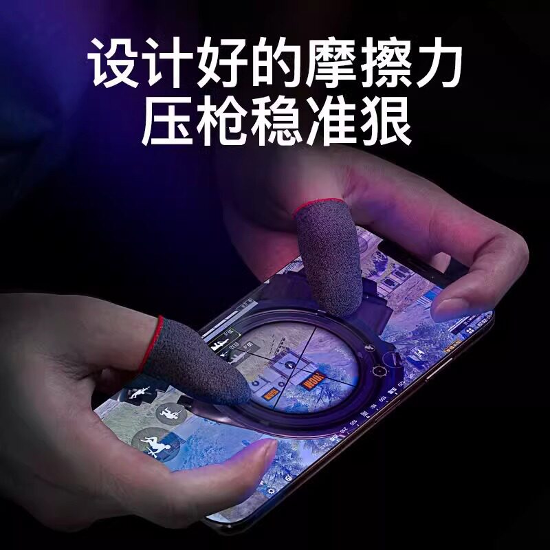 防汗手指套如何提升手游体验？