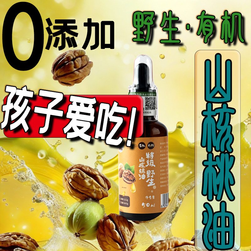 小猪拌拌特级核桃油亚麻籽牛油果油：宝宝辅食新宠，妈妈放心选！