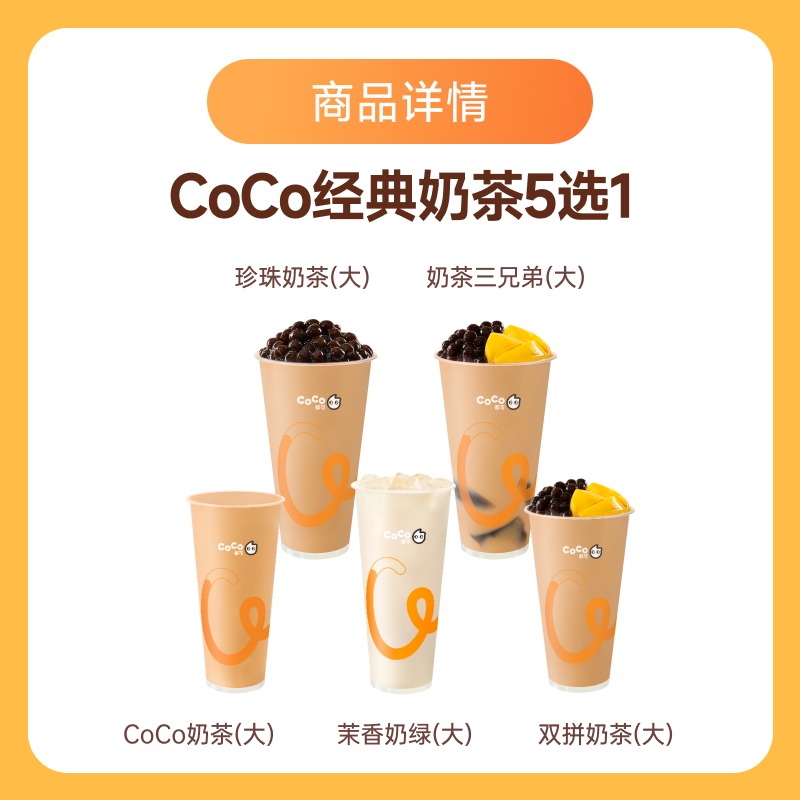 为什么大家都爱喝Coco都可奶茶？必点推荐有哪些？