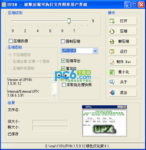 UPXN(文件压缩器)1.5.9.12 绿色中文版