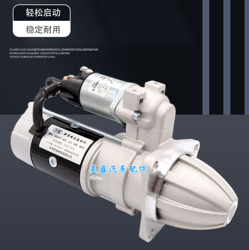 朝柴CY6102/6105起动机QDJ251，合力杭州叉车4-7吨启动马达的秘密武器！