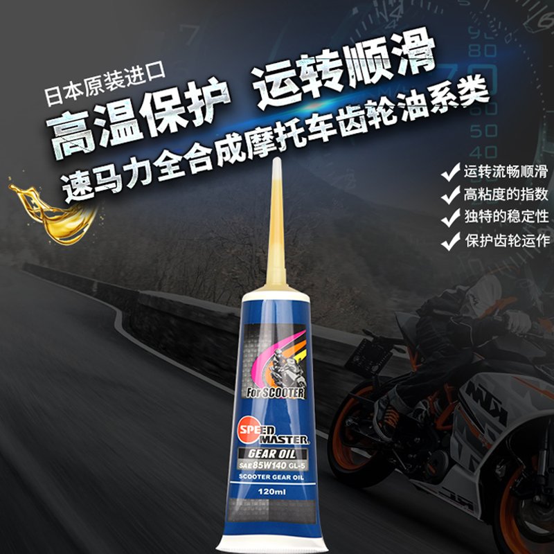 速马力踏板车摩托车齿轮油：骑行达人的必备神器！️
