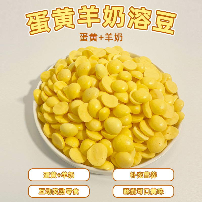 比熊专用羊奶鸡蛋黄溶豆：狗狗幼犬成犬老年犬零食训练奖励新宠！
