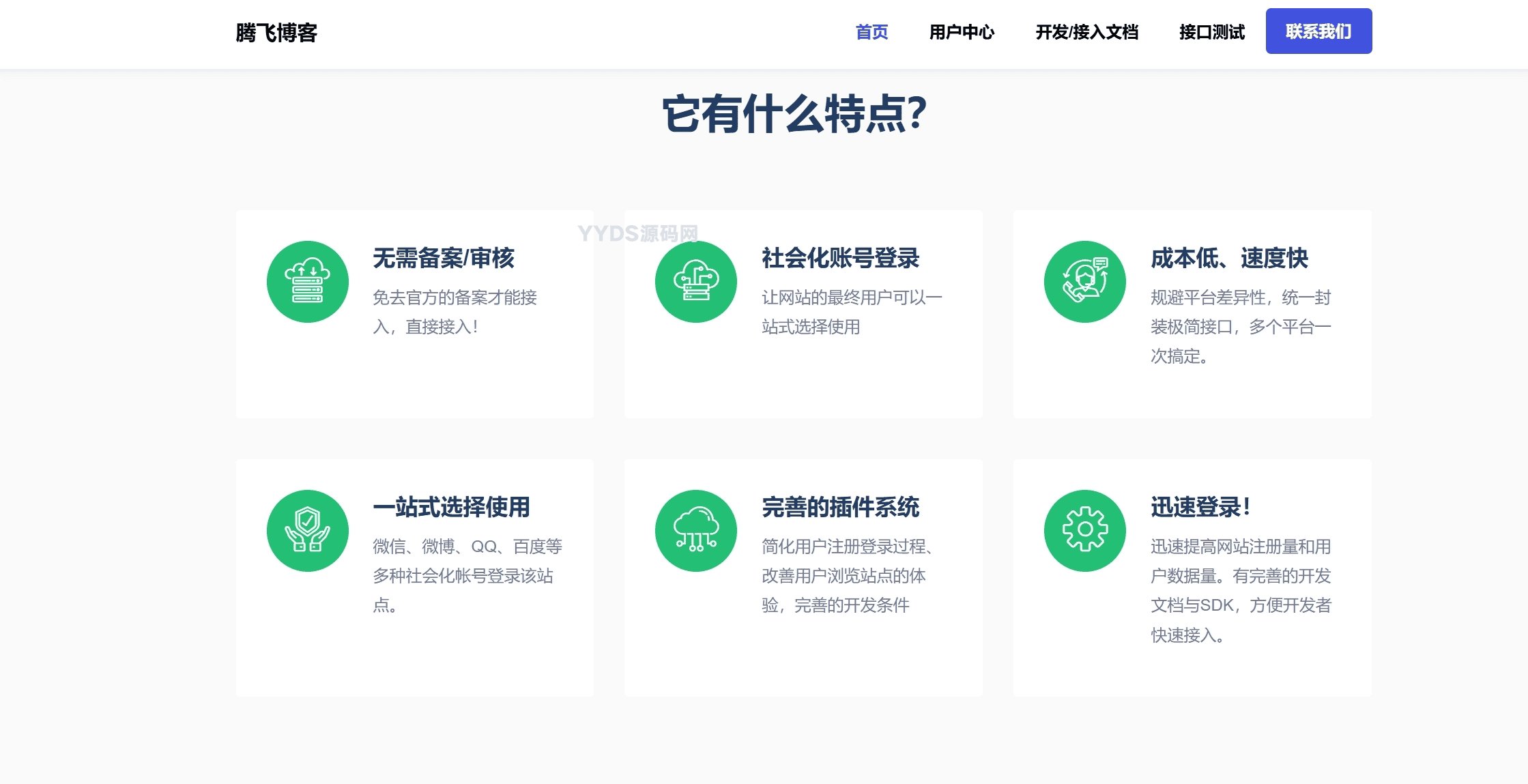 易支付模版首页简约大气模板第24套模版