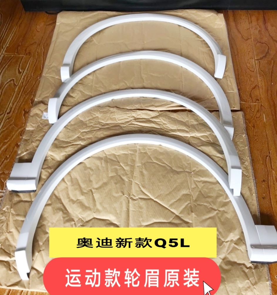 奥迪Q5L轮眉升级指南：运动范儿or原厂风，你pick哪款？