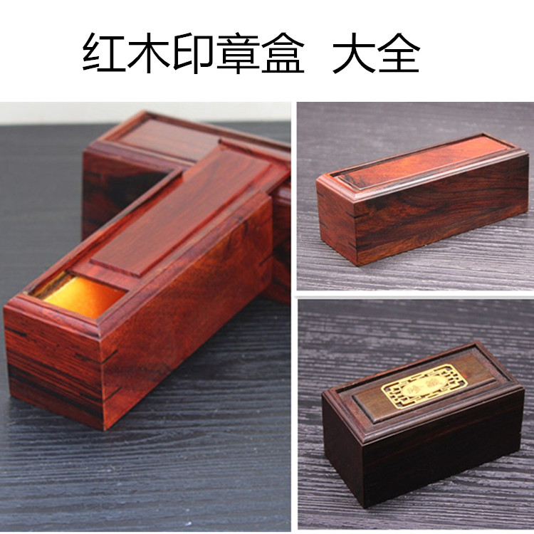 红木黑檀印章盒子：传承文化，精致收纳，打造私章专属空间！