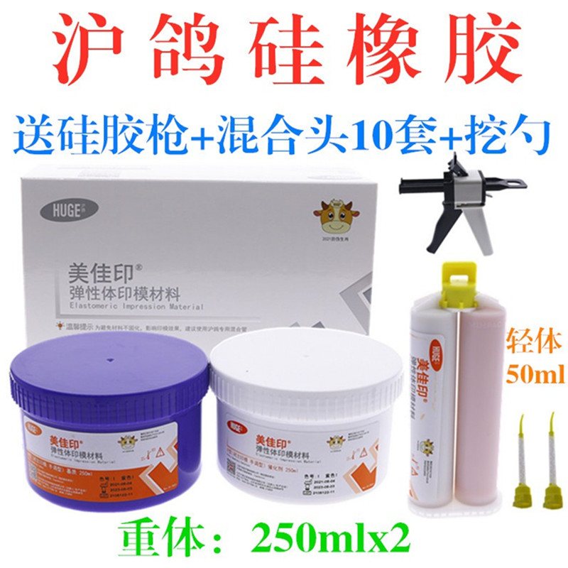 沪鸽美佳印：枪打枪混重体咬合记录硅橡胶超流高流轻体边缘整塑牙科新突破！