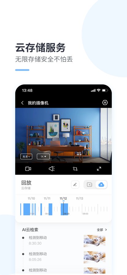 云蚁物联app下载安装监控 v4.4.7 最新安卓版2