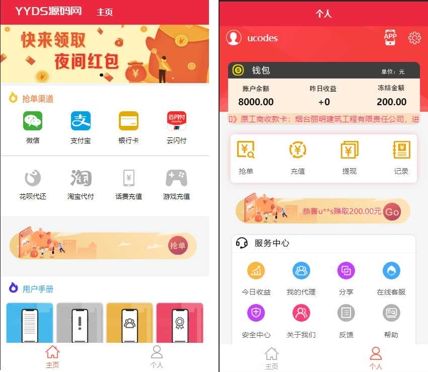 盛大抢单跑分系统源码 多功能完美运营微信支付宝+银行卡+云闪付+完整数据
