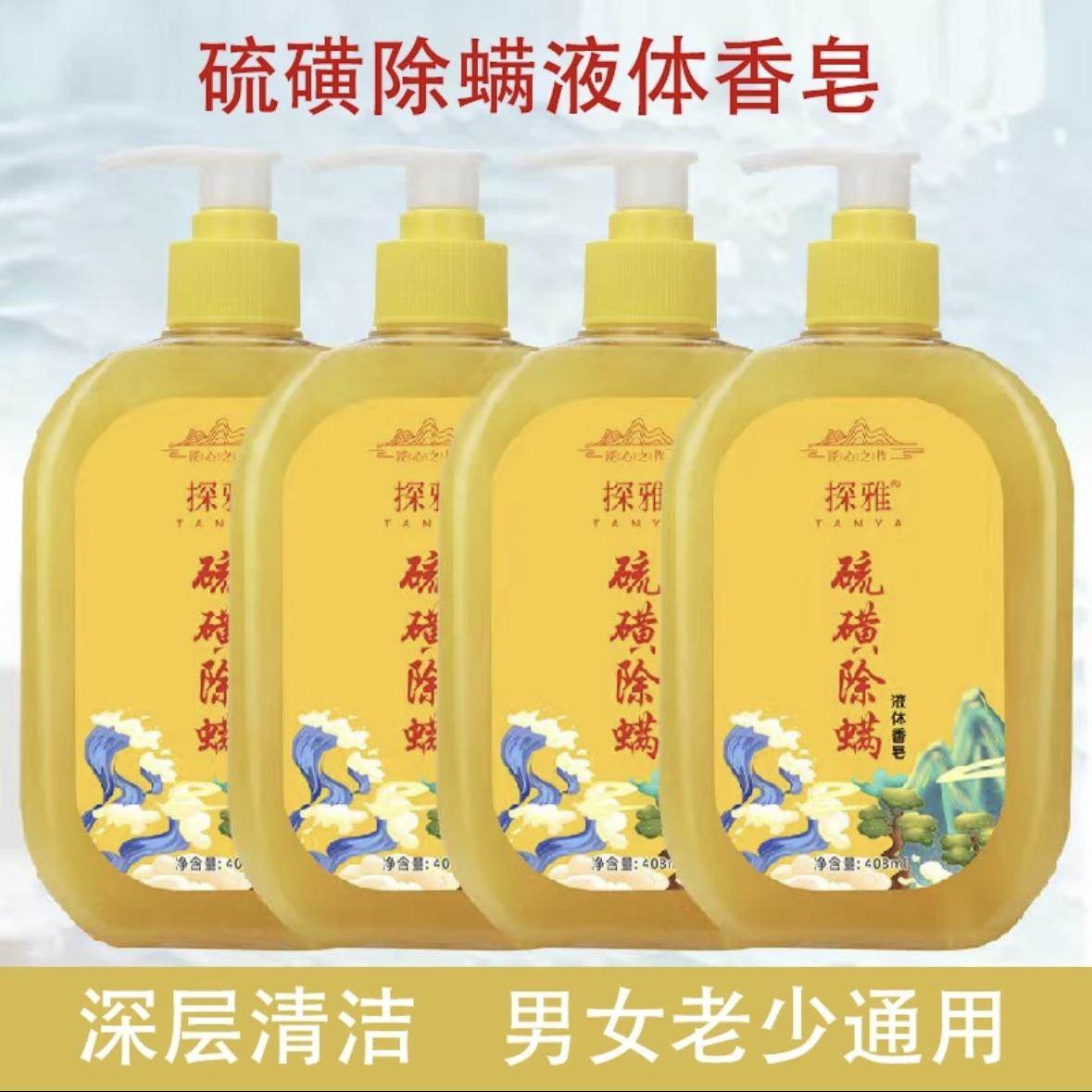 ERUYN硫磺除螨液体皂：告别螨虫困扰，重拾肌肤光滑的秘密武器！