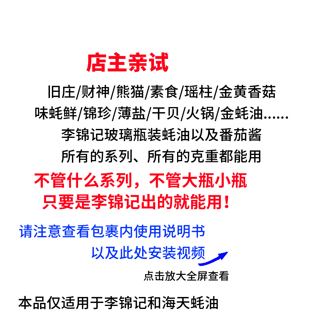 李锦记旧庄财神港版蚝油挤压器，海天耗油瓶也能轻松驾驭？