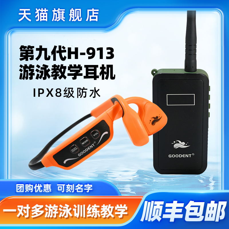 1DORADOGOODENT骨传导耳机：游泳时的秘密武器，享受音乐无界限