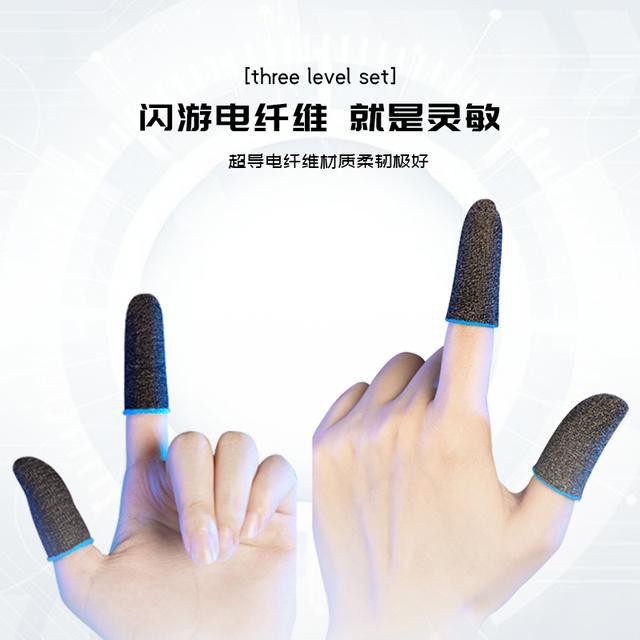 电竞游戏神器！闪游套小五鲨鱼晚玉不求人电竞防汗指套，告别手汗困扰