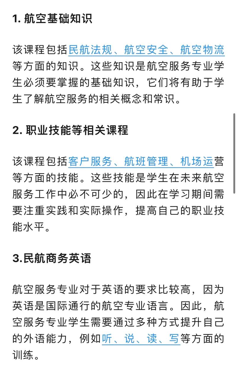 航空服务专业能干嘛,翱翔蓝天，服务世界-第2张图片-职教招生网