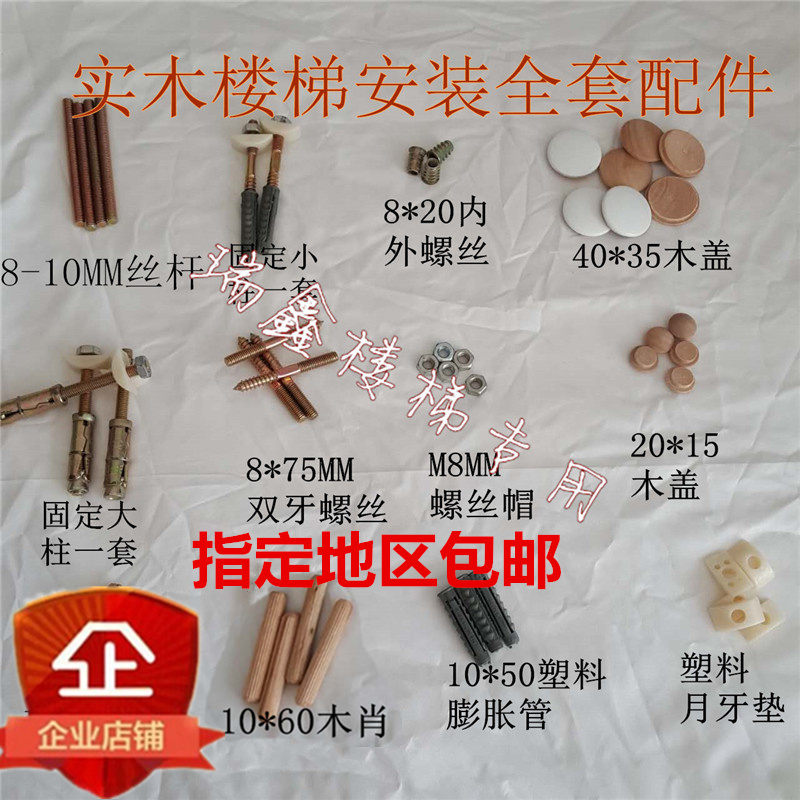 实木楼梯扶手安装秘籍：五金配件大全，安全又美观！