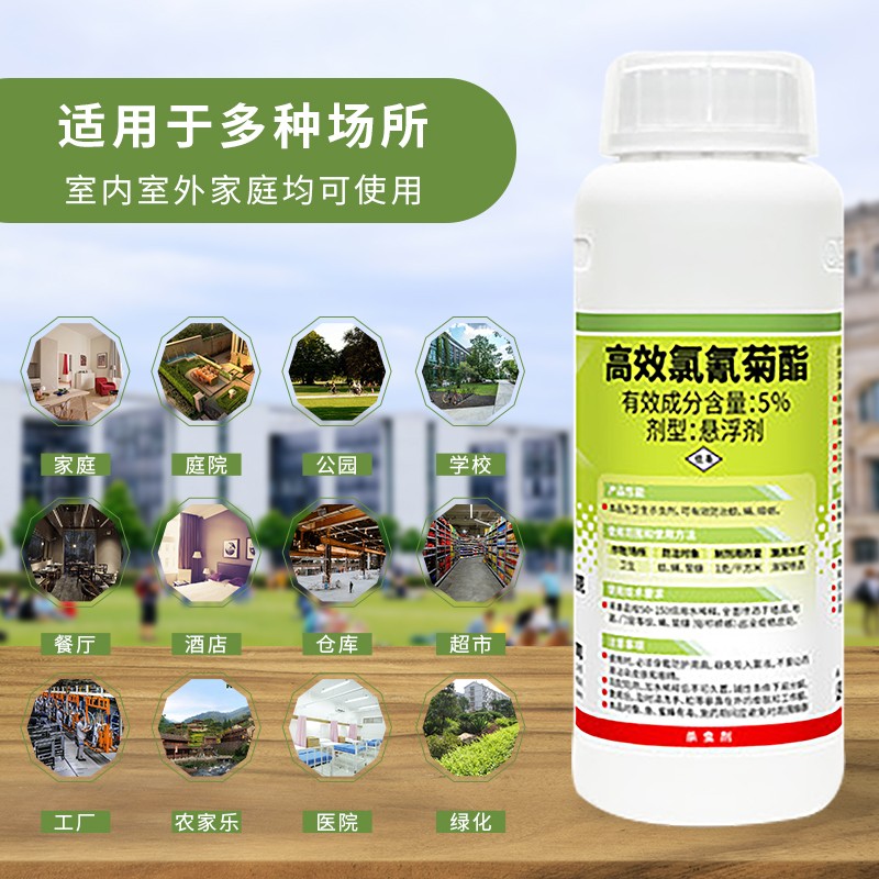 高效氯氰菊酯杀虫剂：告别害虫，守护家庭卫生