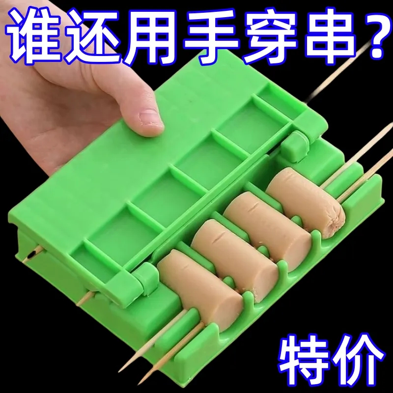 穿肉串器：商用神器，快速穿串，烧烤美食新体验！