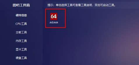 图吧工具箱下载