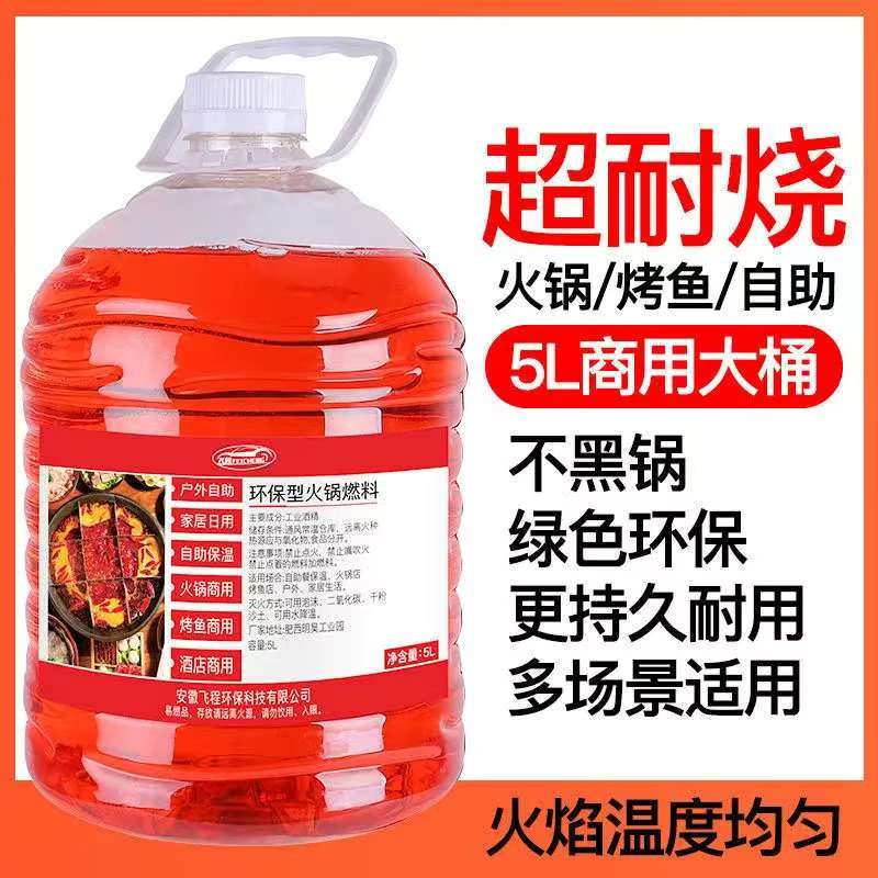 工业酒精大容量持久耐烧，让你的小火锅永不熄火！