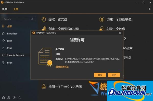 DAEMON Tools Ultra(虚拟光驱)v5.2.0.0644 中文版