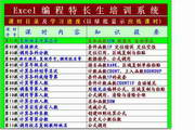 Excel编程特色校特长生培训软件免费版