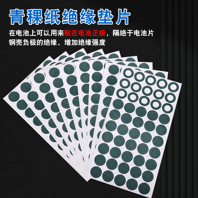 21700青稞纸带背胶18650锂电池平头绝缘垫片自粘圆形青壳纸贴片：电池改造的秘密武器！
