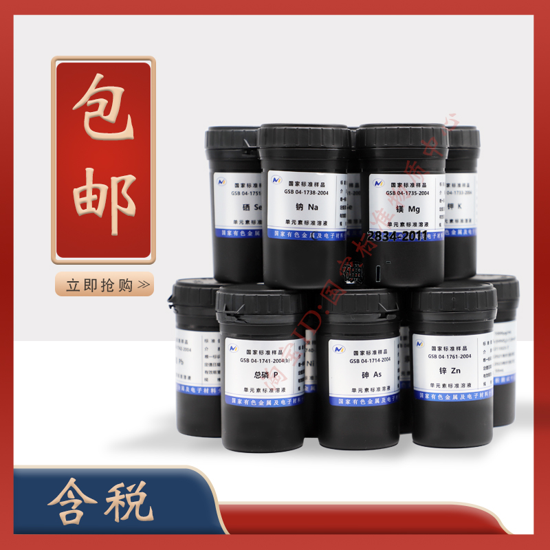 实验室神器！标液钾钠钙镁铵锂铜铅锌镉镍铬铁铝硅COD氨氮总磷总氮氟离子溶液，实验党必备！