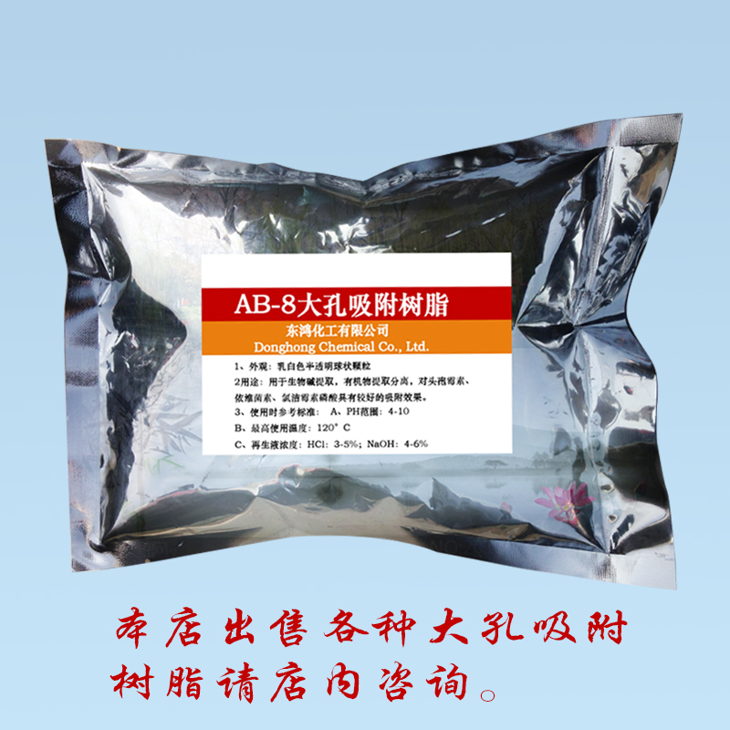 AB-8大孔吸附树脂实验层析柱：科研实验中的黄金搭档，1kg包邮，食品药用级