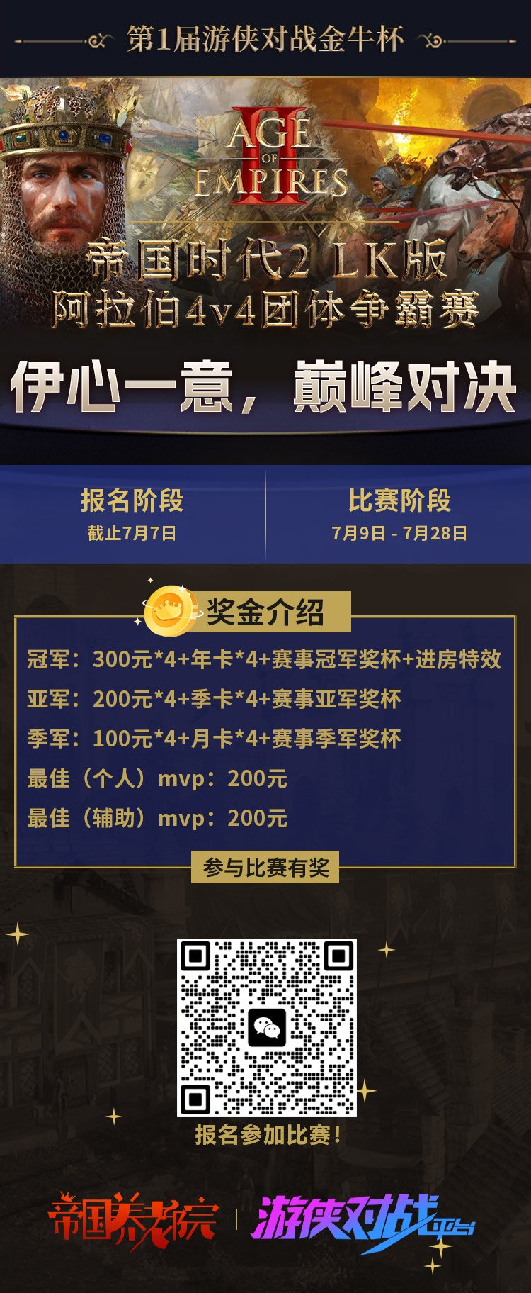 第一届游侠对战金牛杯比赛报名开启 参与比赛瓜分万元奖金