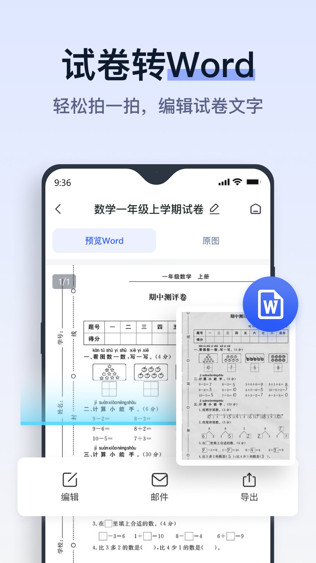 拍试卷app最新版 v2.4.1.0 安卓版2